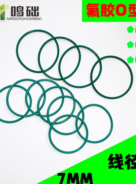 绿色氟胶O型密封圈线径7MM内径24—1000MM耐酸碱耐腐蚀各种规格