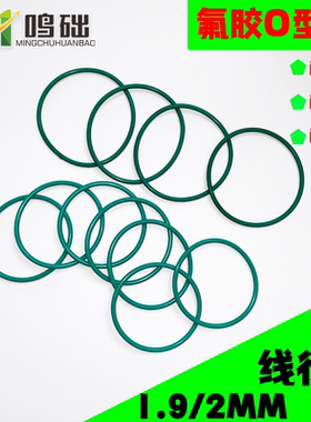 绿色氟胶O型密封圈外径5—220MM粗细1.9/2MM氟胶圈耐酸碱耐腐蚀