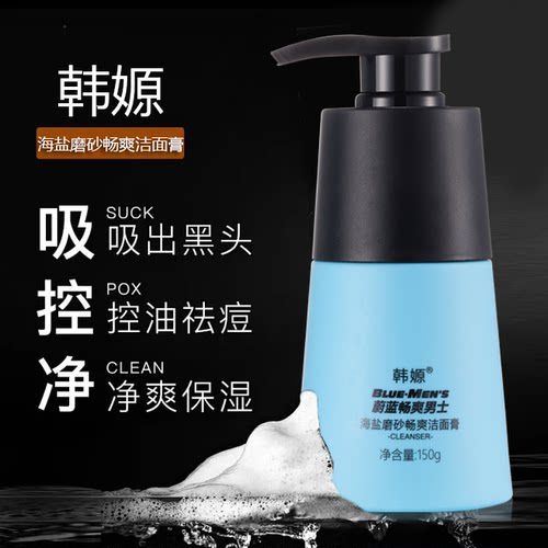 海盐磨砂肤质控油男士专用洁面膏