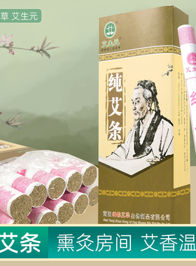 包邮艾生元艾草纯艾条10支装纯艾条温灸条纯艾条艾绒