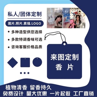 香片定制车载香薰来图定制logo汽修车队品牌企业宣传承接团体订单