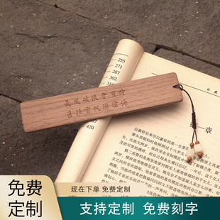 北美黑胡桃木书签定制刻字诗词长风破浪未有时直挂云帆济沧海礼物