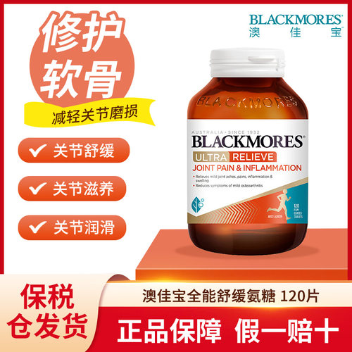 澳佳宝Blackmores全能舒缓氨糖