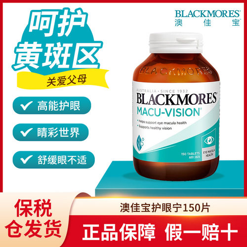 澳佳宝Blackmores护眼宁150片