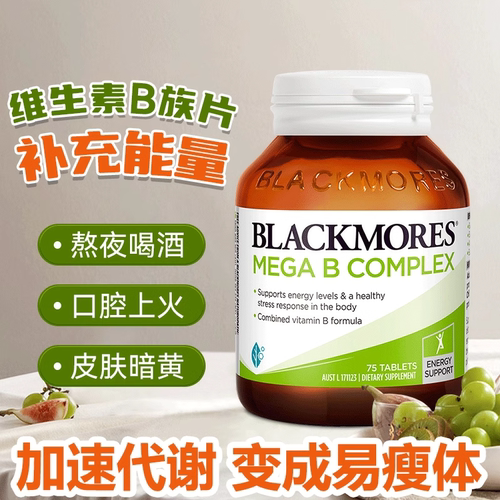 Blackmores复合维生素B族75粒