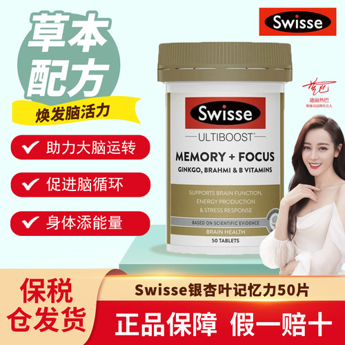 swisse记忆片银杏叶50粒