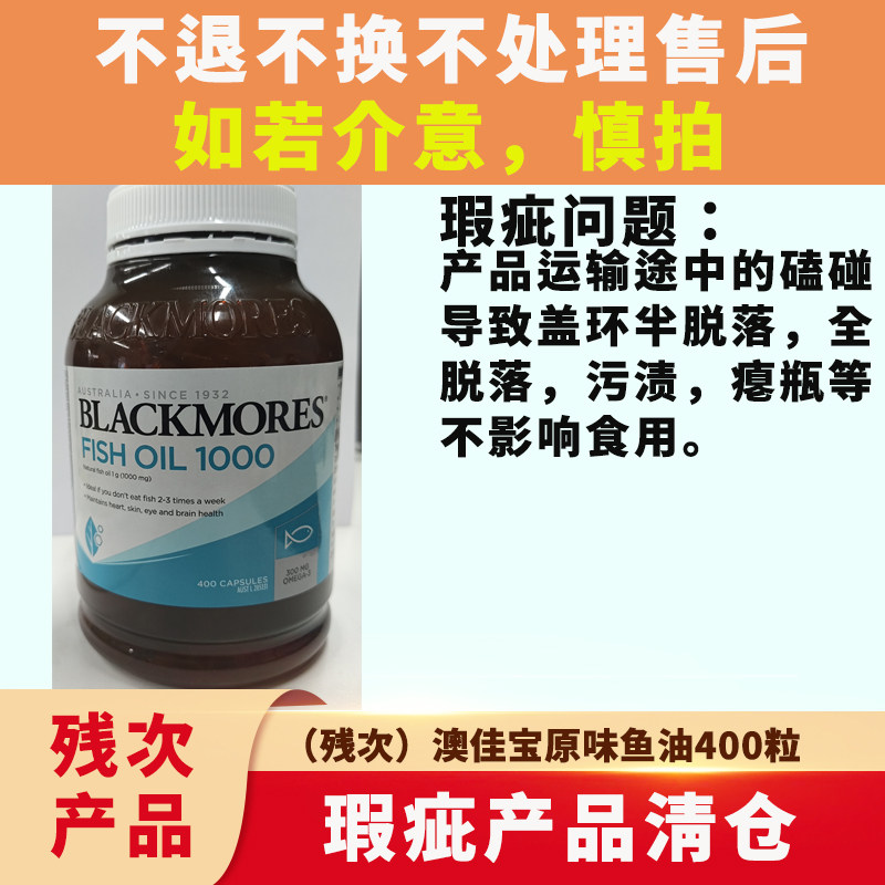 澳佳宝Blackmores深海原味鱼油胶囊呵护宠物鱼油【残次断环】