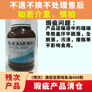 澳佳宝Blackmores深海原味鱼油胶囊呵护心脑易吸收 残次断环