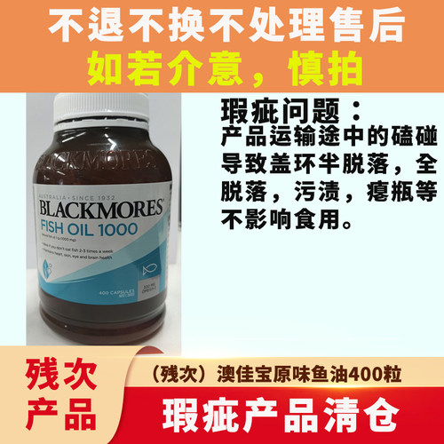 澳佳宝Blackmores深海原味鱼油胶囊呵护宠物鱼油【残次断环】