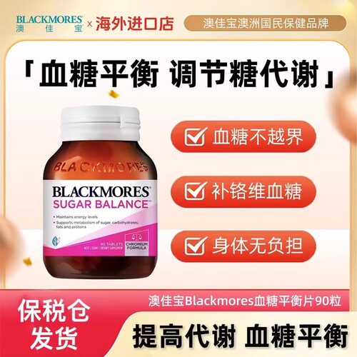 Blackmores血糖平衡片90粒