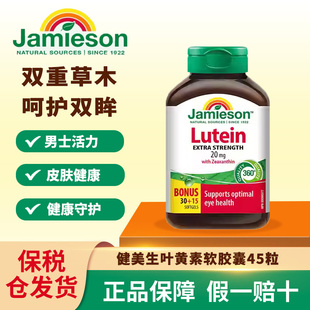Jamieson健美生官方正品 叶黄素胶囊呵护眼睛20mg