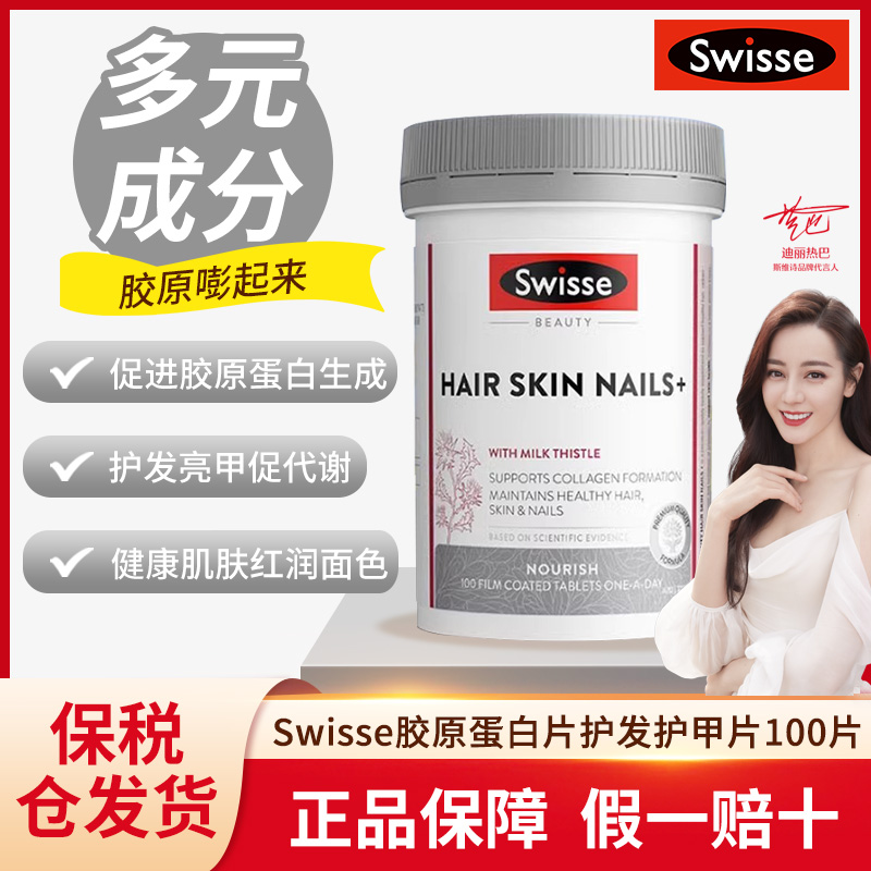 抗皱老胶原蛋白嫩肤swisse
