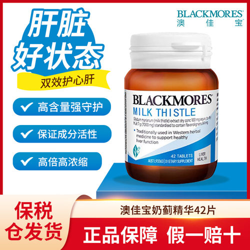 Blackmores奶蓟草精华42片