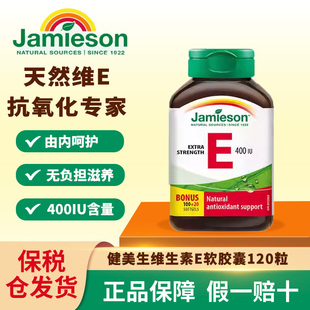 Jamieson健美生天然维生素e软胶囊油ve进口维他命e高含量内服外用