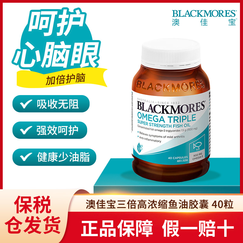 三倍高浓缩无腥味鱼油胶囊40粒