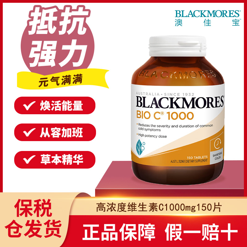 Blackmores维生素C1000mg150片