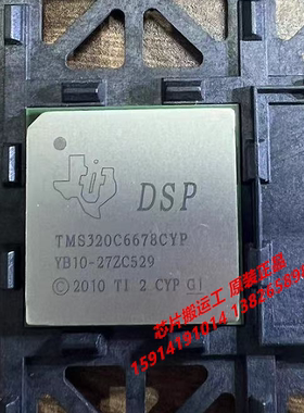 TMS320C6678CPA TMS320C6678CYPA 信号处理器 原装正品现货
