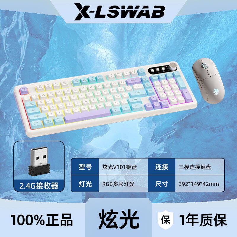 炫光V101无线蓝牙三模键盘鼠标套装有线办公电脑电竞游戏键鼠外设