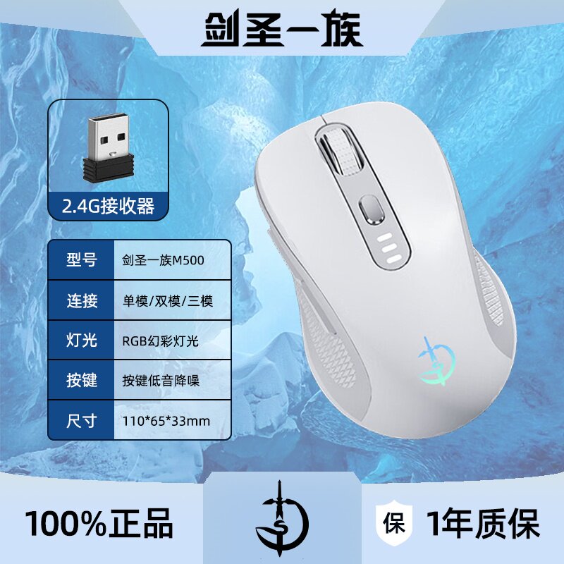 剑圣一族M500有线无线蓝牙三模鼠标办公电竞游戏电脑笔记本鼠标