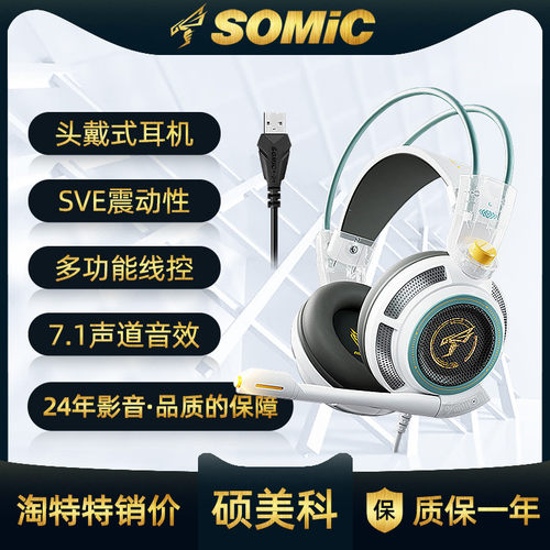 硕美科G941震动游戏吃鸡头戴耳机
