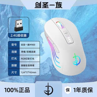 剑圣一族M900无线蓝牙鼠标双模游戏电竞电脑平板手机通用充电轻音