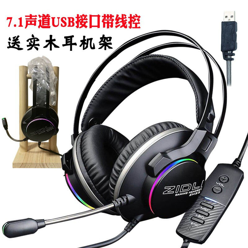 ZIDLI/磁动力游戏耳机头戴式电竞电脑吃鸡耳麦带麦台式笔记本电脑|ruв категории видео электрических приборов, наушники/наушники - от Buy2taobao.com для оказания профессиональной услуги покупки агента Taobao