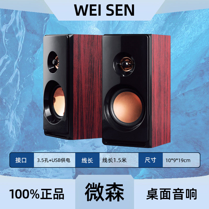 微森A61电脑音响音箱家用迷你小音箱有线高音质扬声器小型低音炮