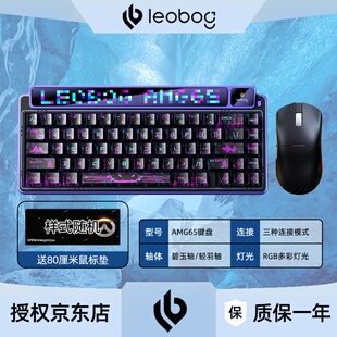LEOBOG AMG65三模无线蓝牙机械键盘鼠标套装游戏电脑平板手机键鼠