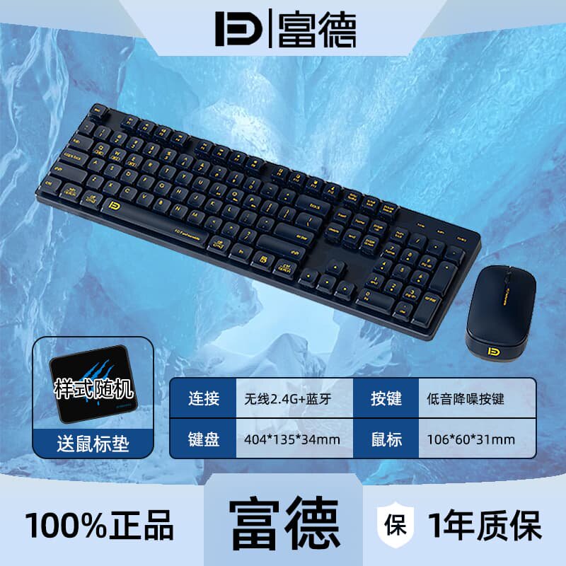 富德EK633T无线蓝牙键盘鼠标套装商务办公蓝牙键鼠手机平板电脑用