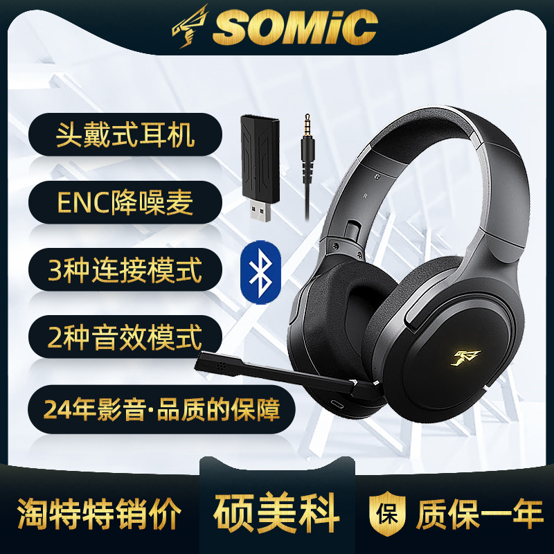 硕美科G710无线蓝牙三模游戏耳机