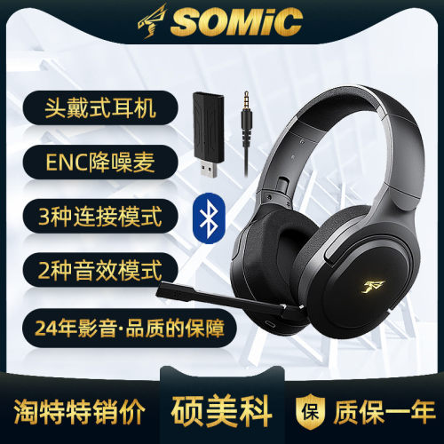 硕美科G710无线蓝牙三模游戏耳机