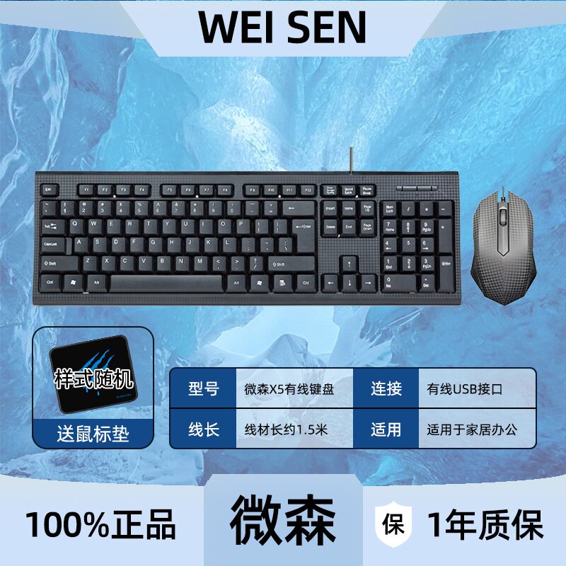 微森X5有线键盘鼠标套装104键防溅水办公家用台式笔记本电脑键鼠
