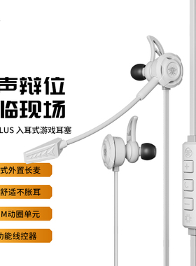 浦记M762PLUS战充版游戏电竞耳机边充电边玩手机吃鸡听声辨位耳塞