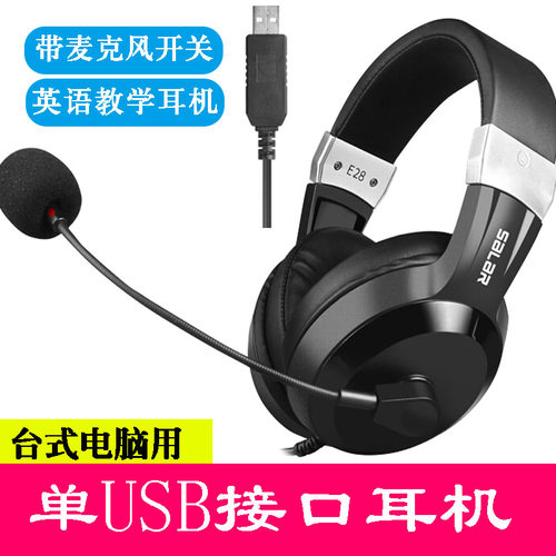 Salar/声籁 E28头戴式耳机电脑英语听说考试中考人机对话专用学习