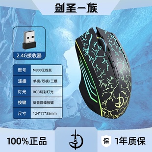 剑圣一族M800无线鼠标电竞游戏办公蓝牙双模便携可充电电脑平板用