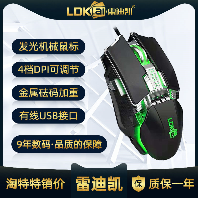 雷迪凯GM70有线机械鼠标自定义按键宏编程游戏电竞网吧用砝码加重