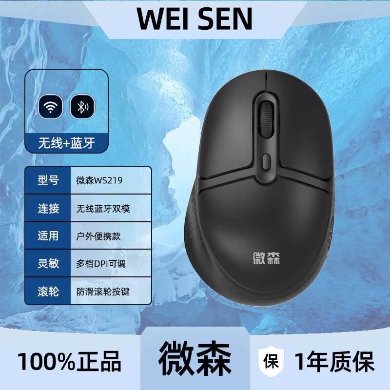 微森WS219无线蓝牙双模鼠标便携笔记本台式电脑家用办公鼠标外设