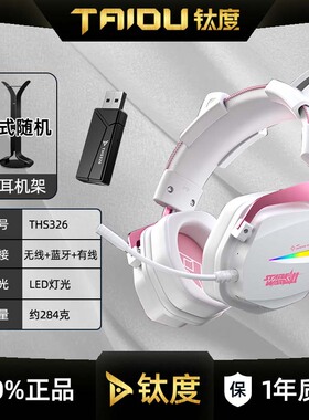 钛度 THS326甲胄电脑耳机头戴式无线蓝牙四模游戏电竞耳麦电脑用