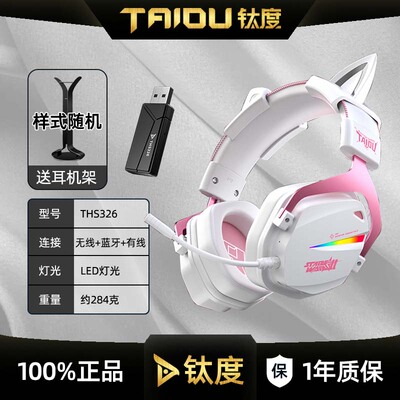 钛度 THS326甲胄电脑耳机头戴式无线蓝牙四模游戏电竞耳麦电脑用