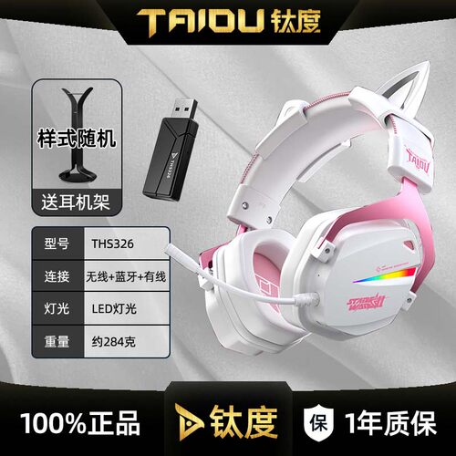 钛度 THS326甲胄电脑耳机头戴式无线蓝牙四模游戏电竞耳麦电脑用