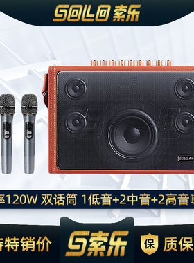 索乐L20三分频无线蓝牙户外音响