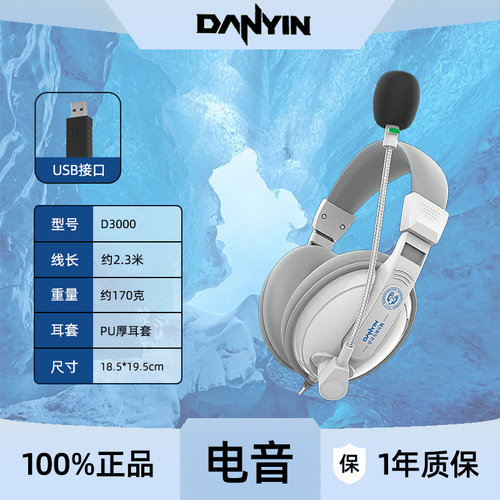 电音D3000英语听说考试有线耳机