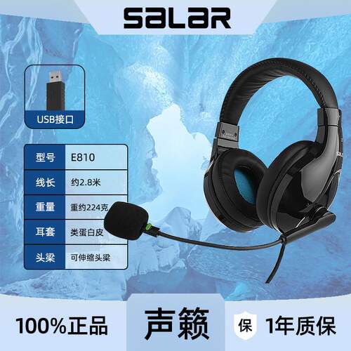 声籁E810电教听说考试耳机USB头戴式中考高考人机对话耳麦type-c