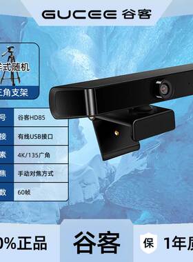 谷客HD85高清4K电脑摄像头135°大广角带麦视频会议办公网课60帧