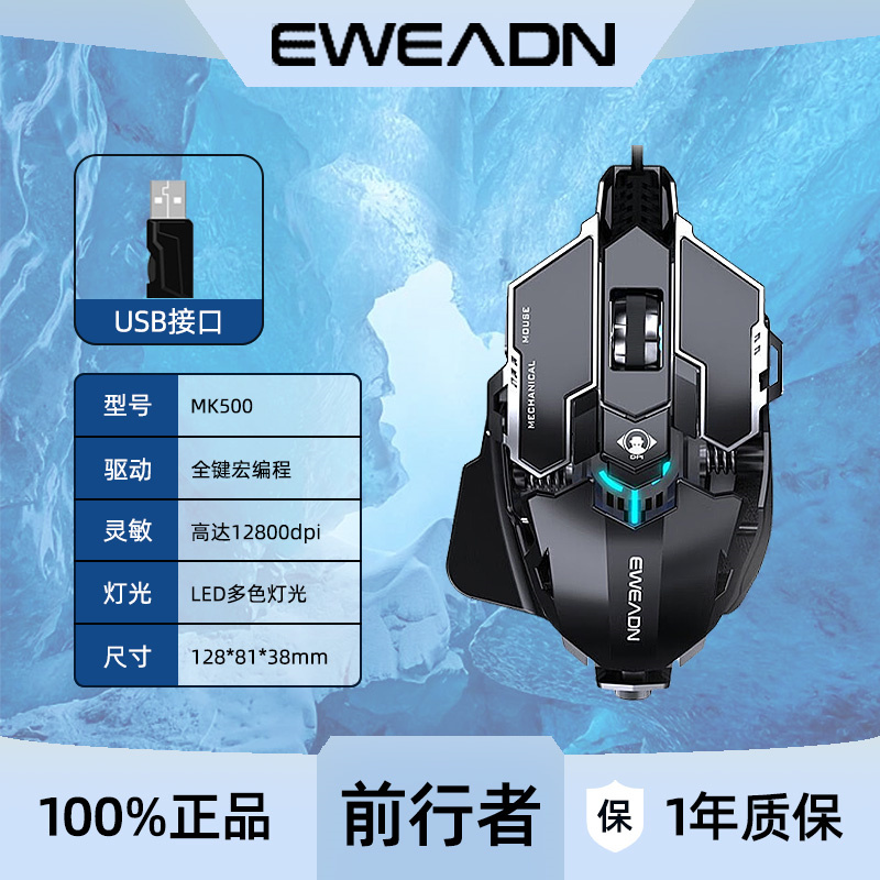 前行者MK500有线电竞鼠标游戏机械可宏编程有线办公电脑吃鸡外设