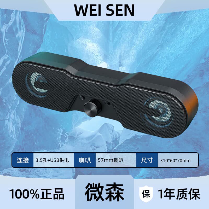微森A82音箱电脑音响有线长条双声道立体声笔记本游戏网课便携