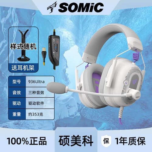 Somic/硕美科电竞游戏头戴式耳机音乐虚拟7.1音效电脑笔记本用USB