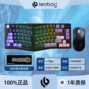 LEOBOG A75无线蓝牙机械键盘鼠标套装异形有线三模热插拔电脑键鼠