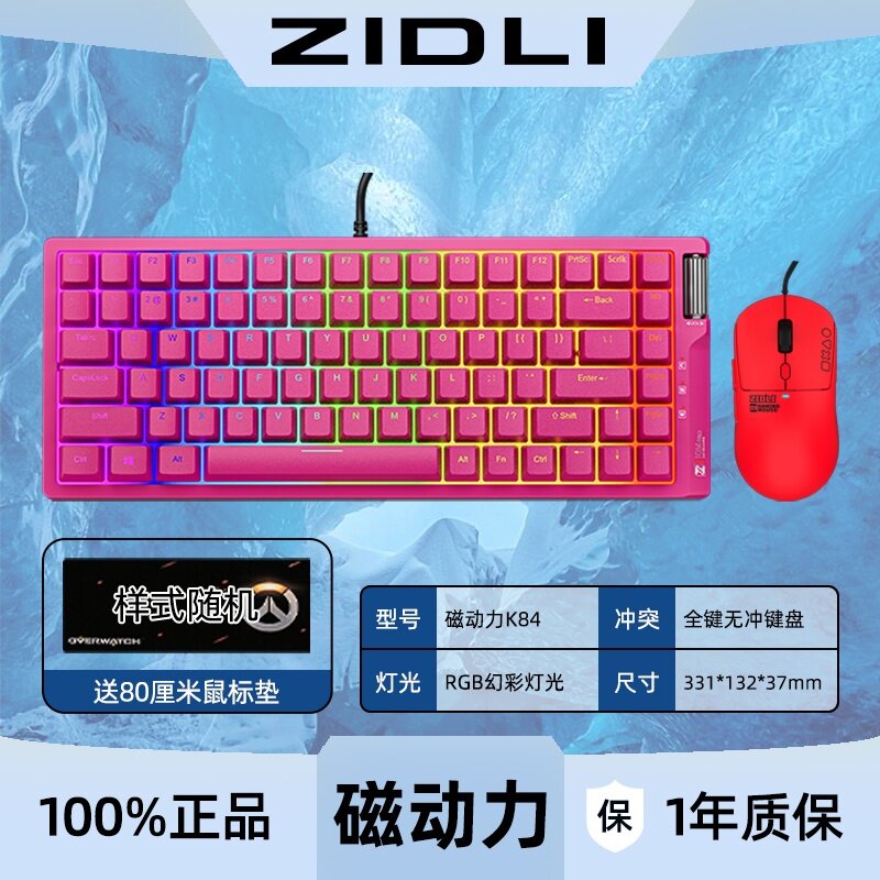 磁动力K84机械键盘鼠标耳机套装热插拔磁轴网吧游戏电竞电脑键鼠