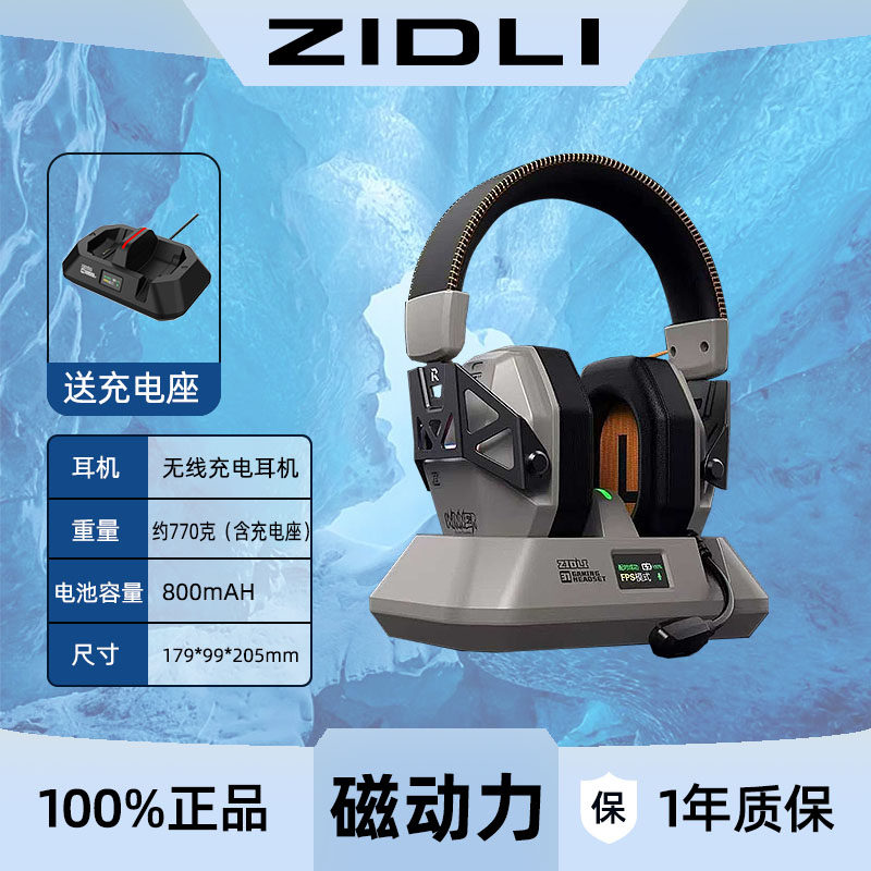 磁动力北风之神无线耳机充电底座游戏头戴式无畏之约三角州电脑用